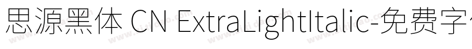 思源黑体 CN ExtraLightItalic字体转换